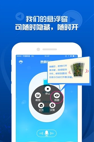 迅捷录屏大师安卓版 V1.2.5
