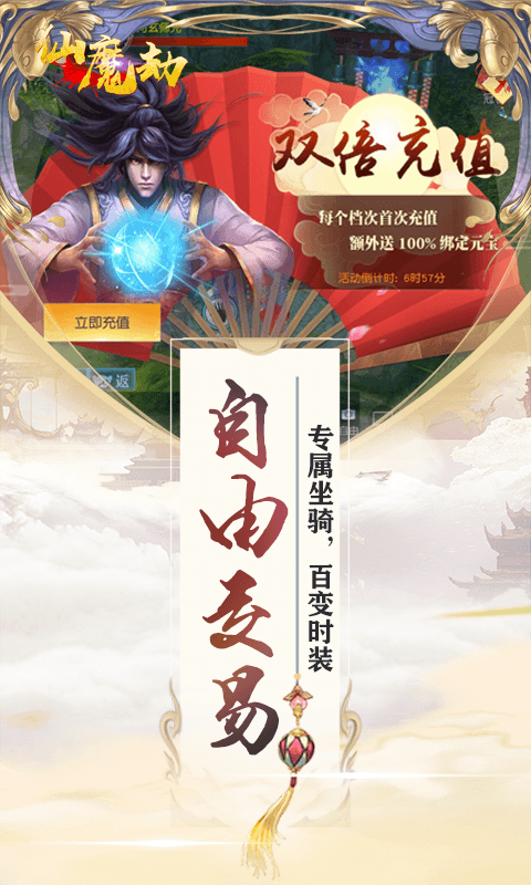 仙魔劫BT版
