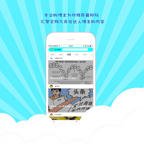 ACG快报安卓版