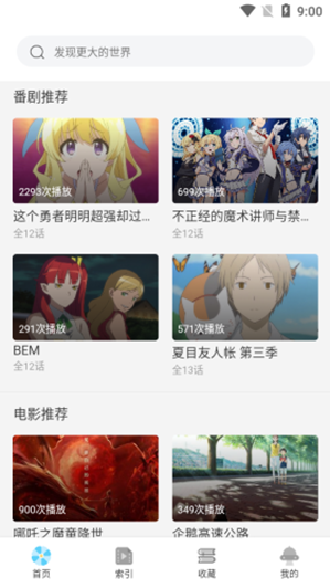唧唧追番安卓版 V1.0