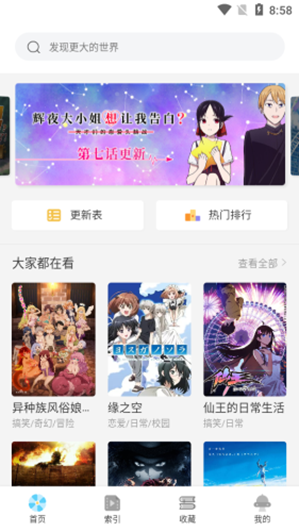 唧唧追番安卓版 V1.0