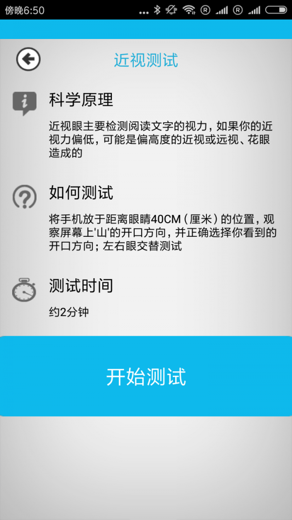 懒人护眼安卓版 V2.01