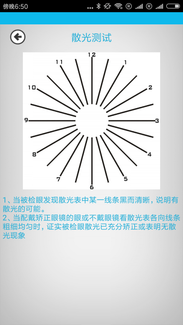 懒人护眼安卓版