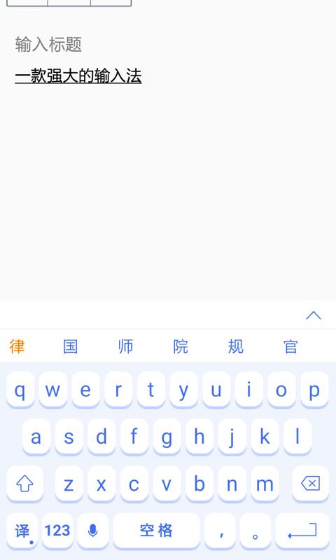 翻译输入法安卓版
