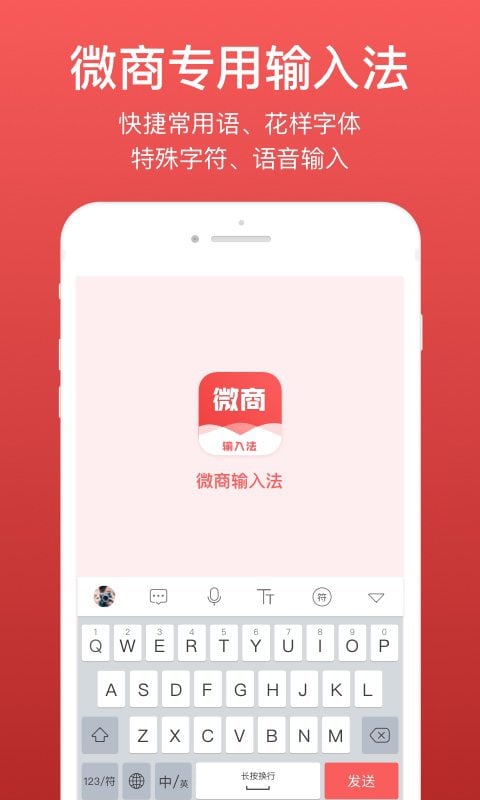 微商输入法安卓版