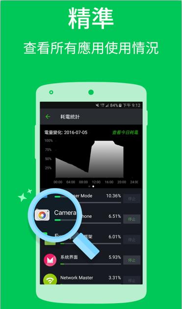 威力省电神器安卓版