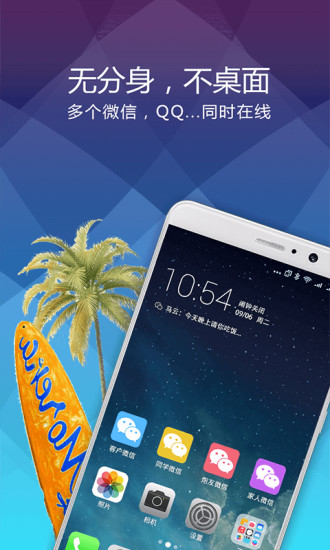 分身桌面安卓版 V3.0.9