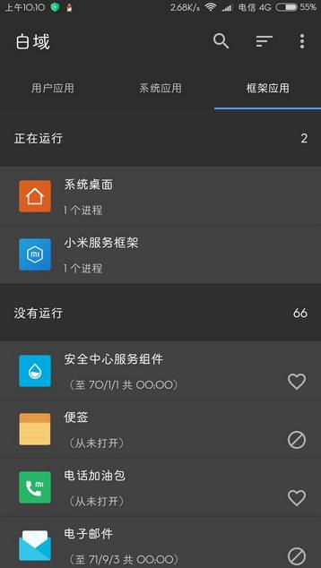 白域App免费版