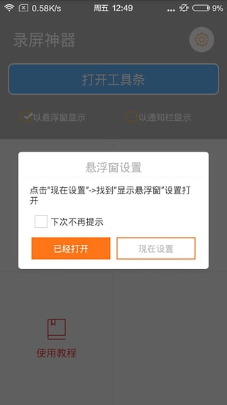 手游录屏精灵安卓版