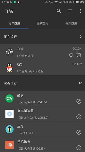 白域安卓版 V2.2.6