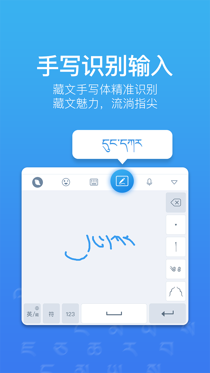 东噶藏语输入法安卓版