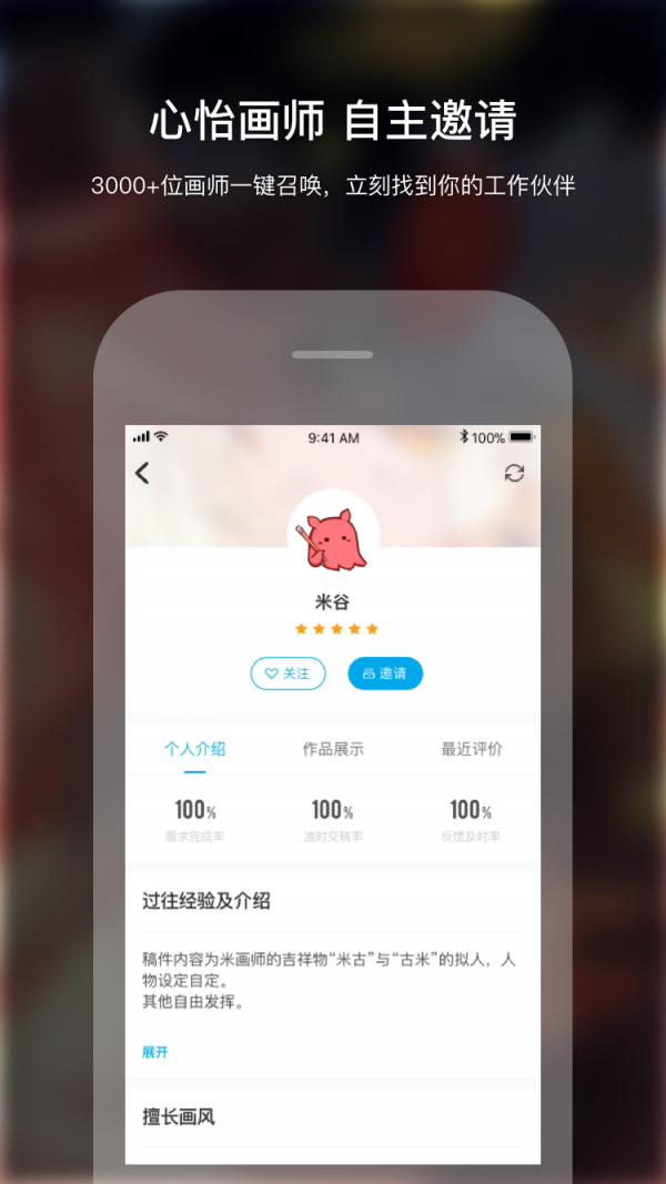 米画师安卓版