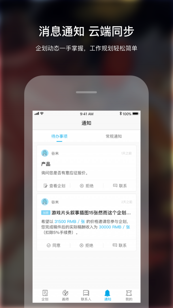 米画师安卓版