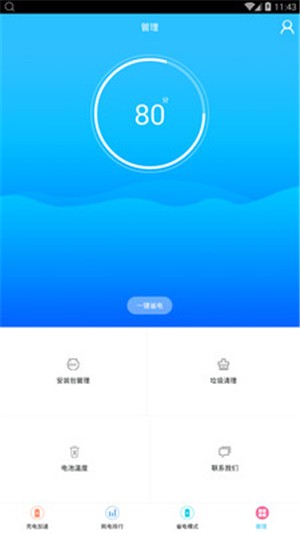 手机加速清理管家安卓版