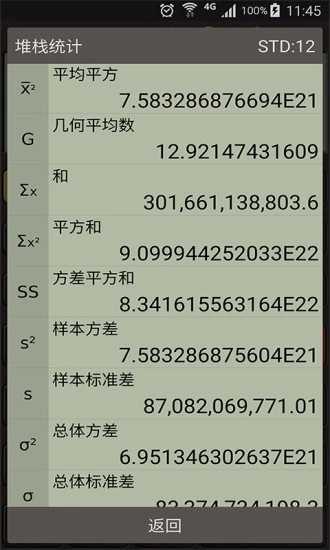 多用途计算器安卓版