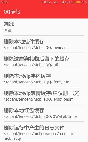 Tencent净化安卓版