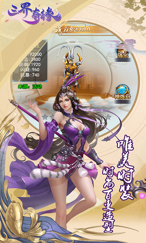 三界奇缘官方版