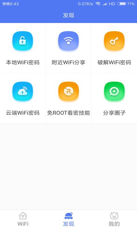 WiFi密码查看云器安卓版