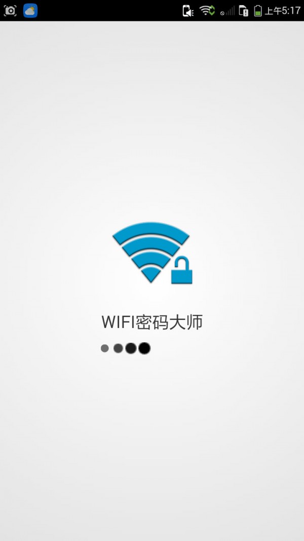 Wifi密码大师安卓版 V1.0