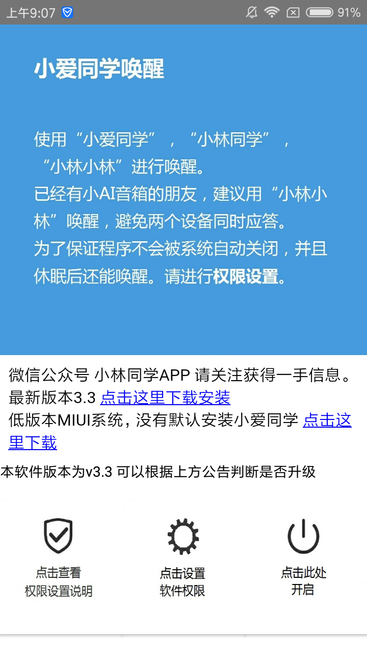 小爱同学唤醒在线版