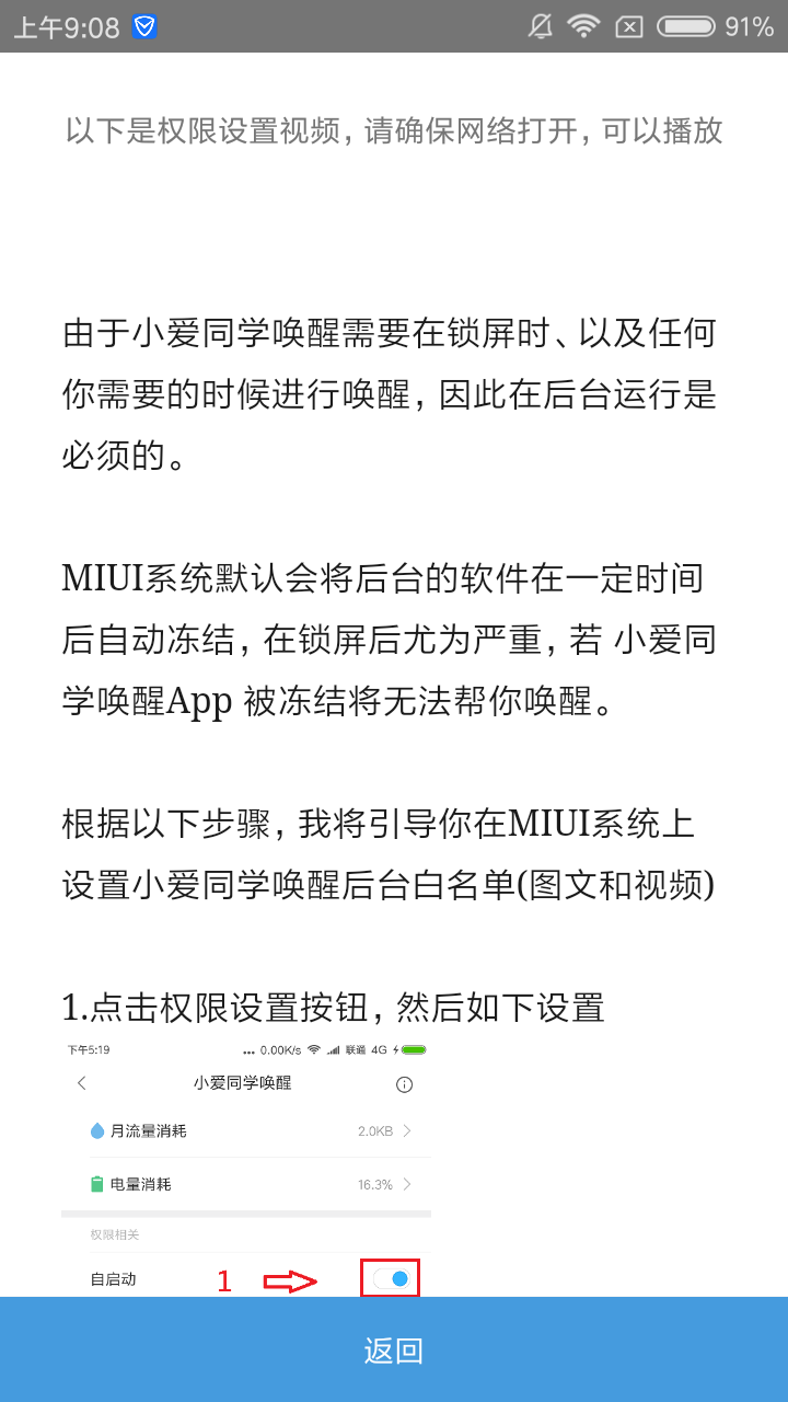 小爱同学唤醒安卓版 V3.3
