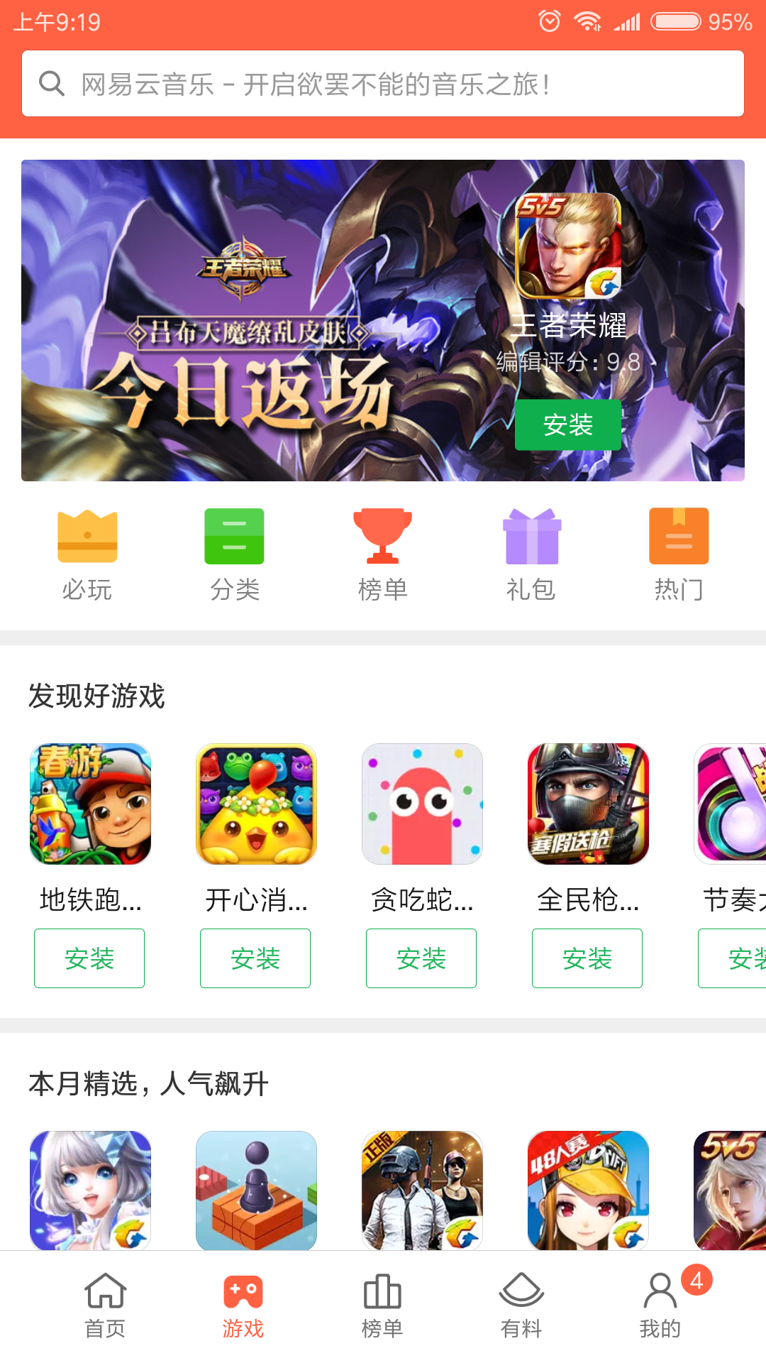 小米应用商店安卓版 V3.0.9