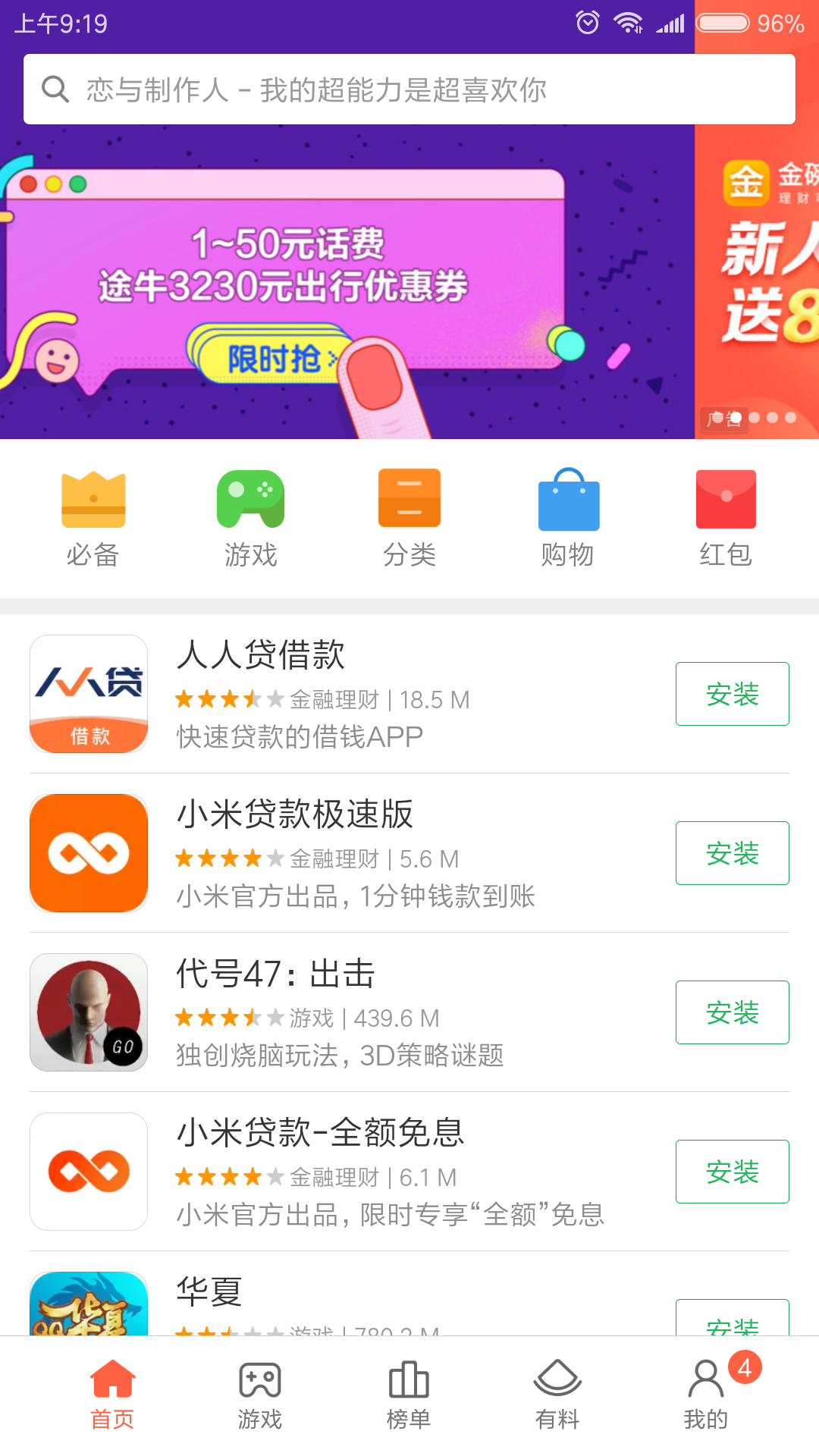 小米应用商店安卓版