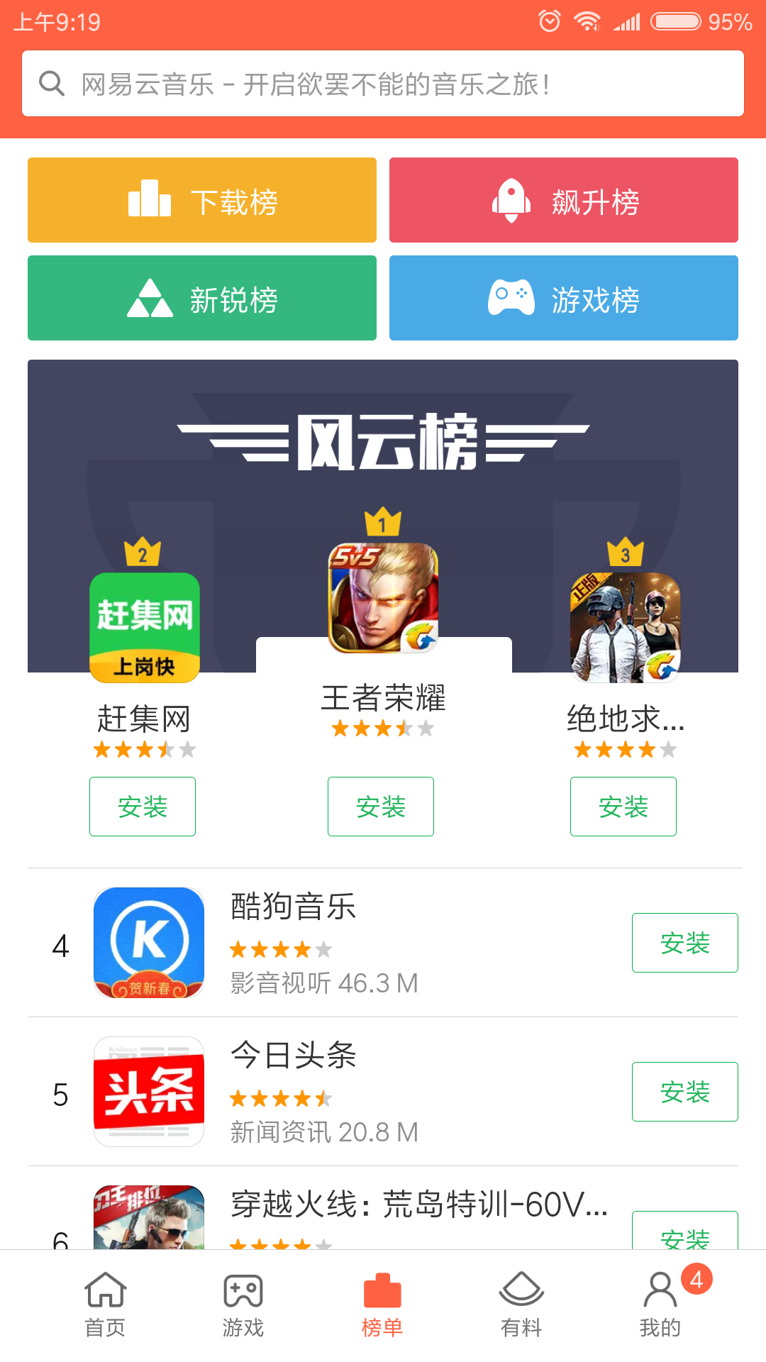 小米应用商店安卓版