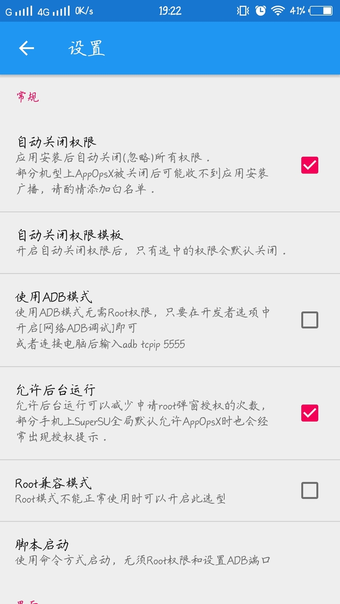 APK权限管理器安卓版