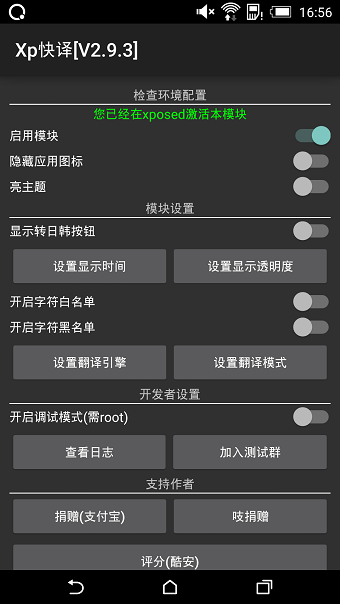 Xp快译模块安卓版 V3.1