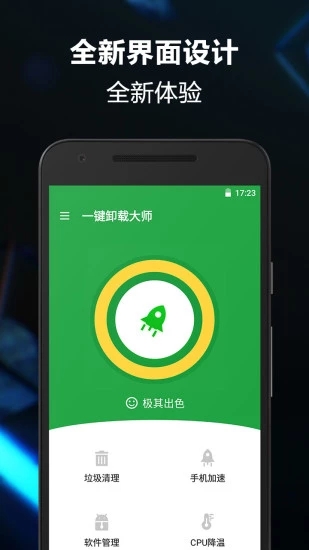 一键卸载大师安卓版 V6.0