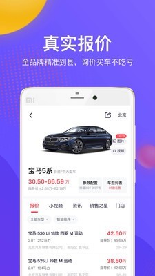 一鹿有车安卓版