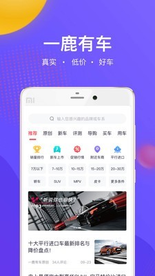 一鹿有车安卓版 V4.5.3