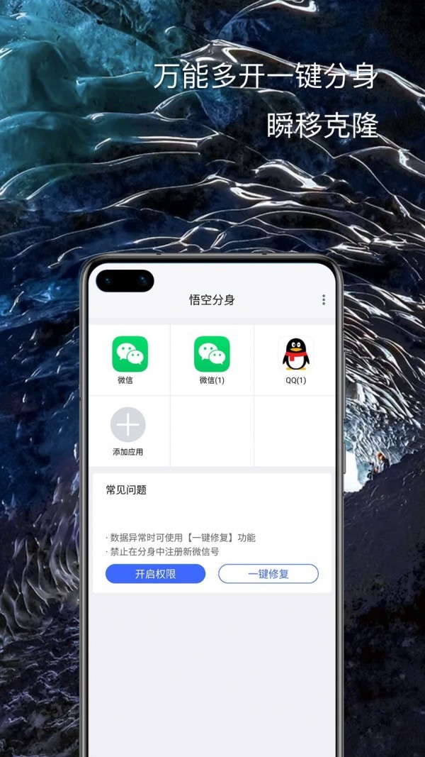 悟空分身安卓版 V4.2.6