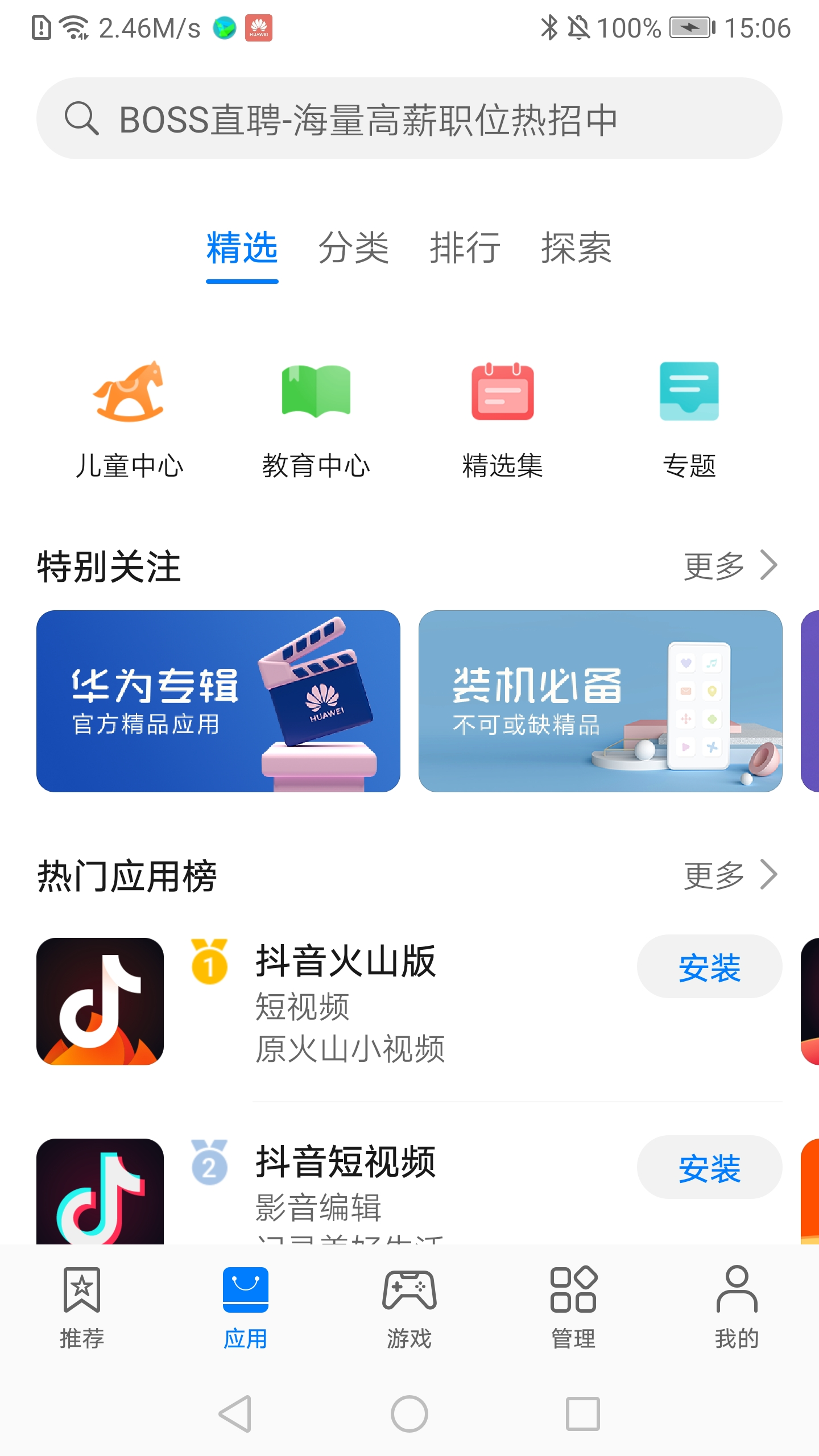 华为应用市场安卓版 V10.4.0.301