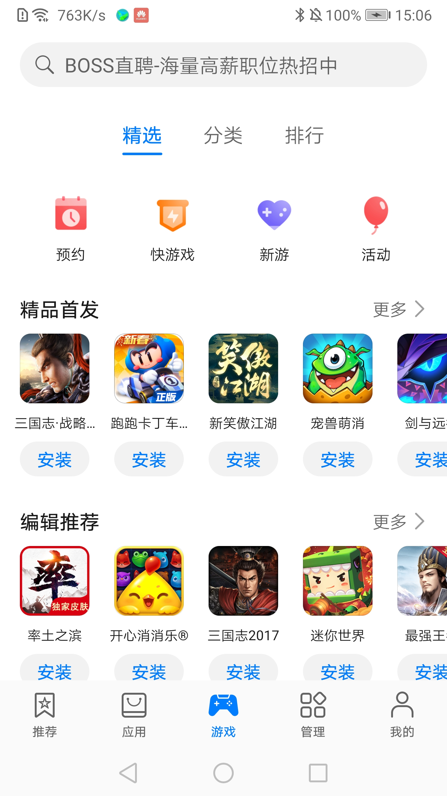 华为应用市场无广告版