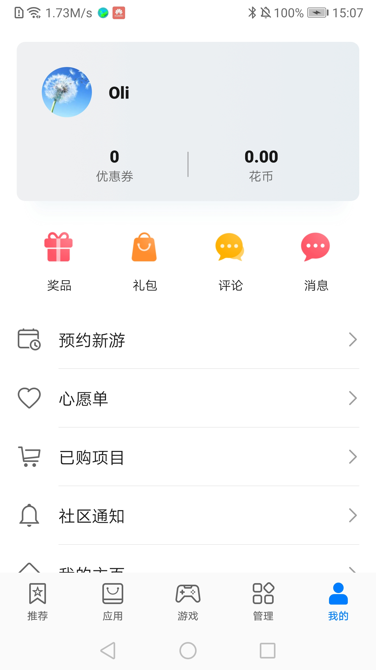 华为应用市场无广告版