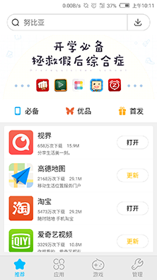 nubia应用中心极速版