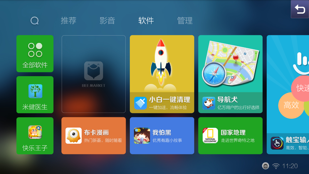 蜜蜂市场车载版 V1.31.10