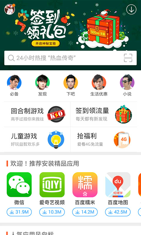 百度手机助手无会员版