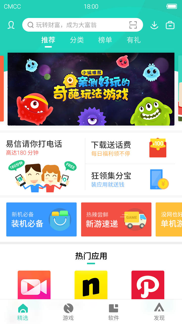 PP助手官方版