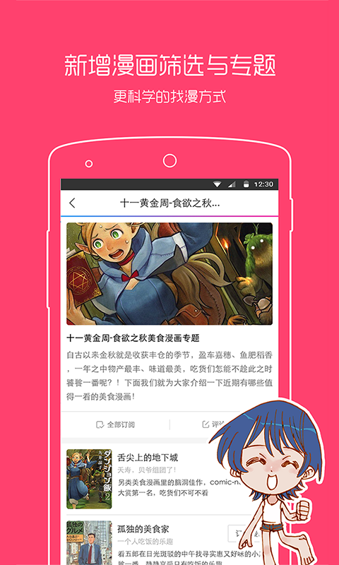 动漫之家安卓版 V2.7.007