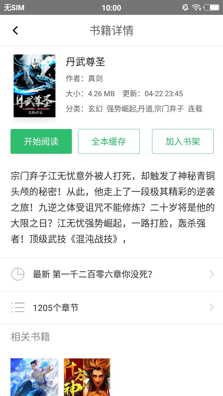 TXT免费小说书城安卓版