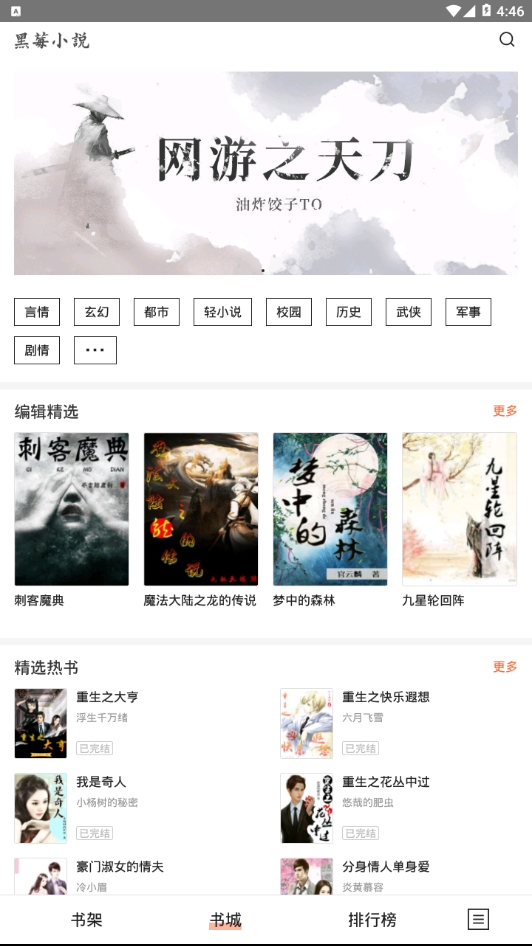黑莓小说安卓版 V1.2.1.13