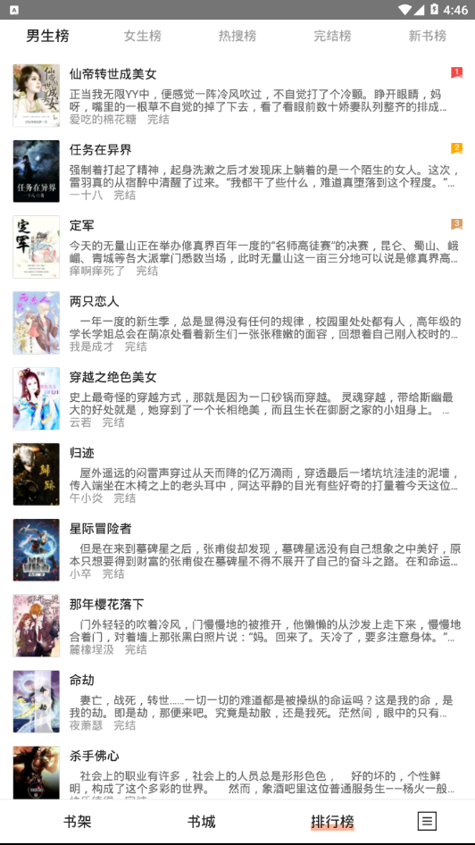 黑莓小说App精简版