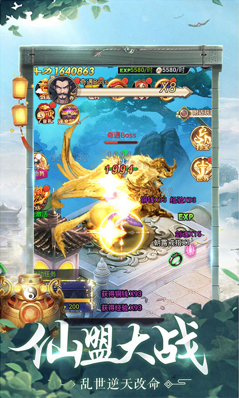 飞仙诀OL安卓版