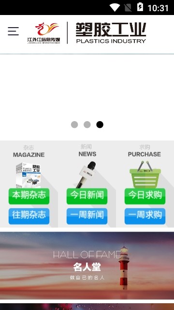 塑胶工业安卓版