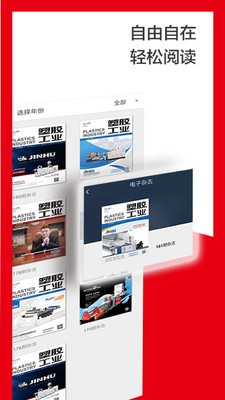 塑胶工业安卓版