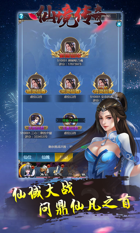 仙境传奇安卓版