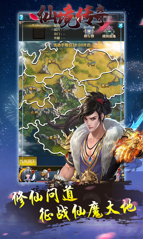 仙境传奇安卓版
